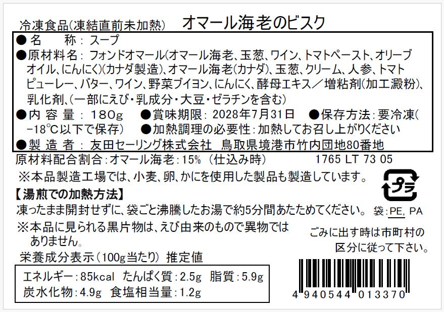 【かに舞】紅ずわい蟹&オマール海老のビスクセット