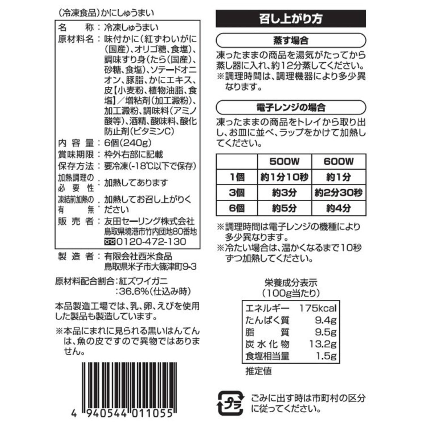 【かに舞】かにしゅうまい 40g×6個入