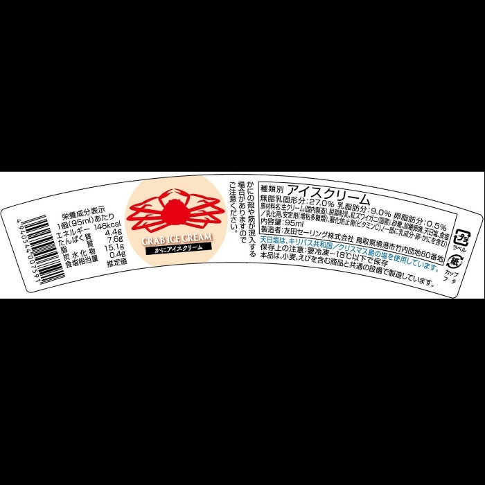 【かに舞】かにアイス 95ml