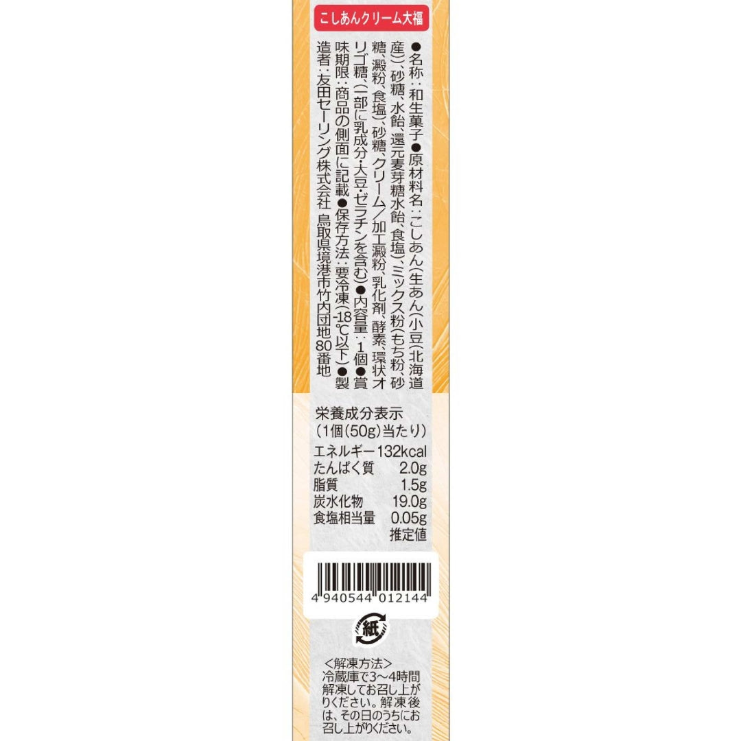 【かに舞】こしあんクリーム大福 6個入りセット