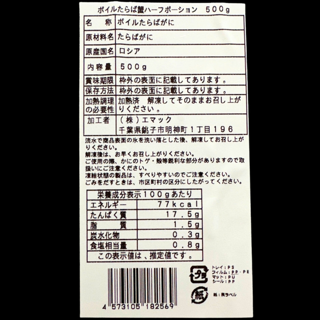 【かに舞】ボイルたらば切りがに 500g