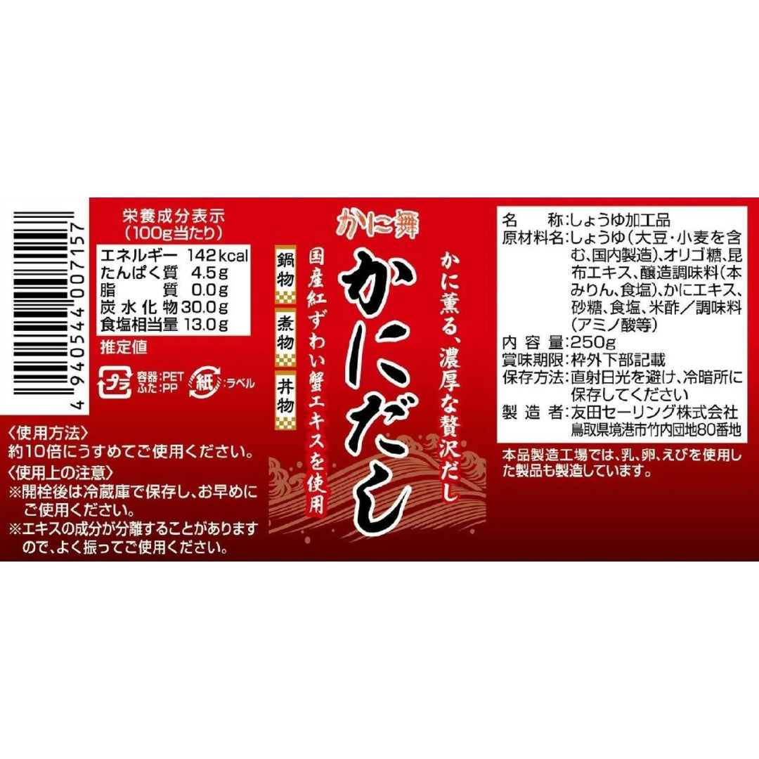 【かに舞】かにだし 250g 常温便