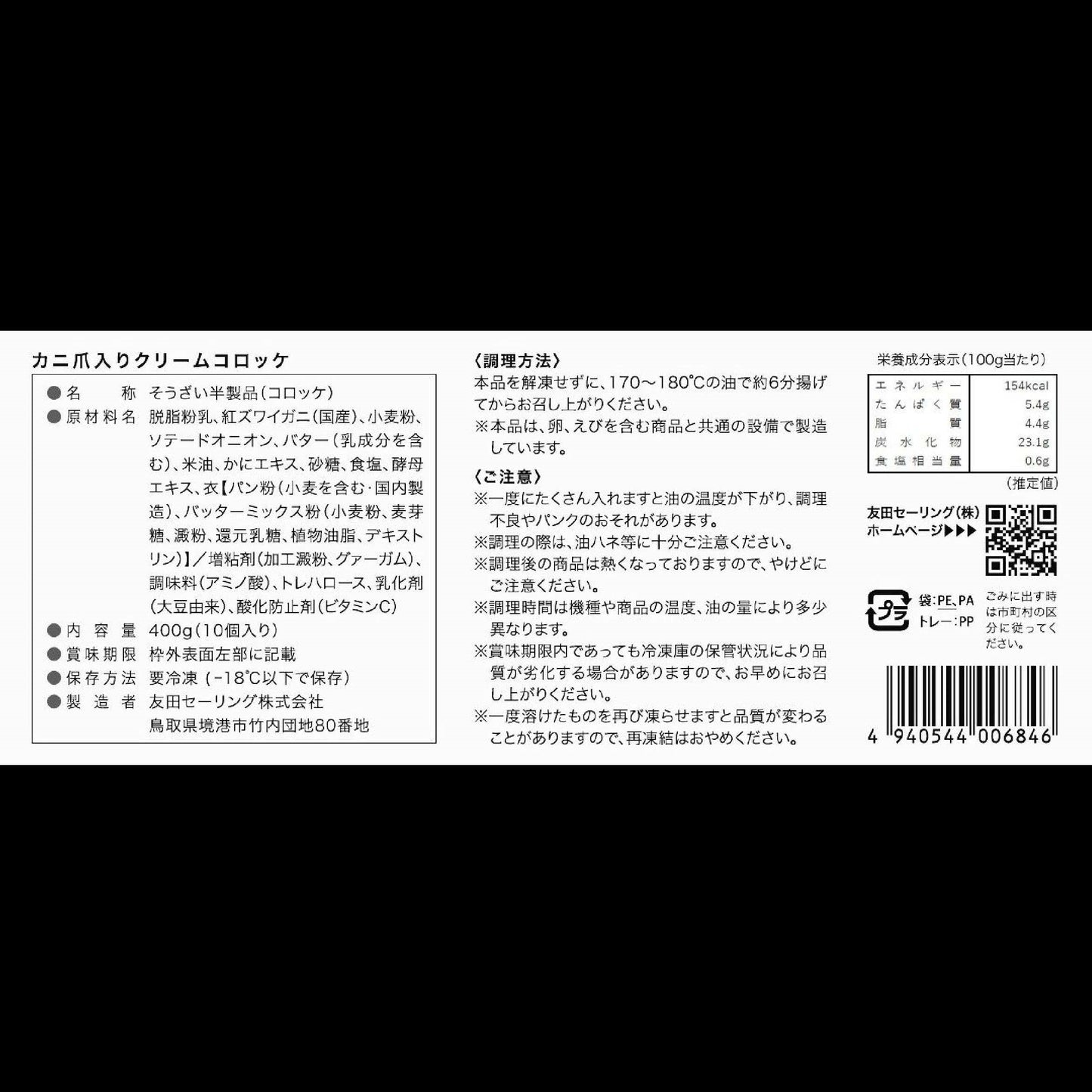 【かに舞】カニ爪入りクリームコロッケ40g 10個入