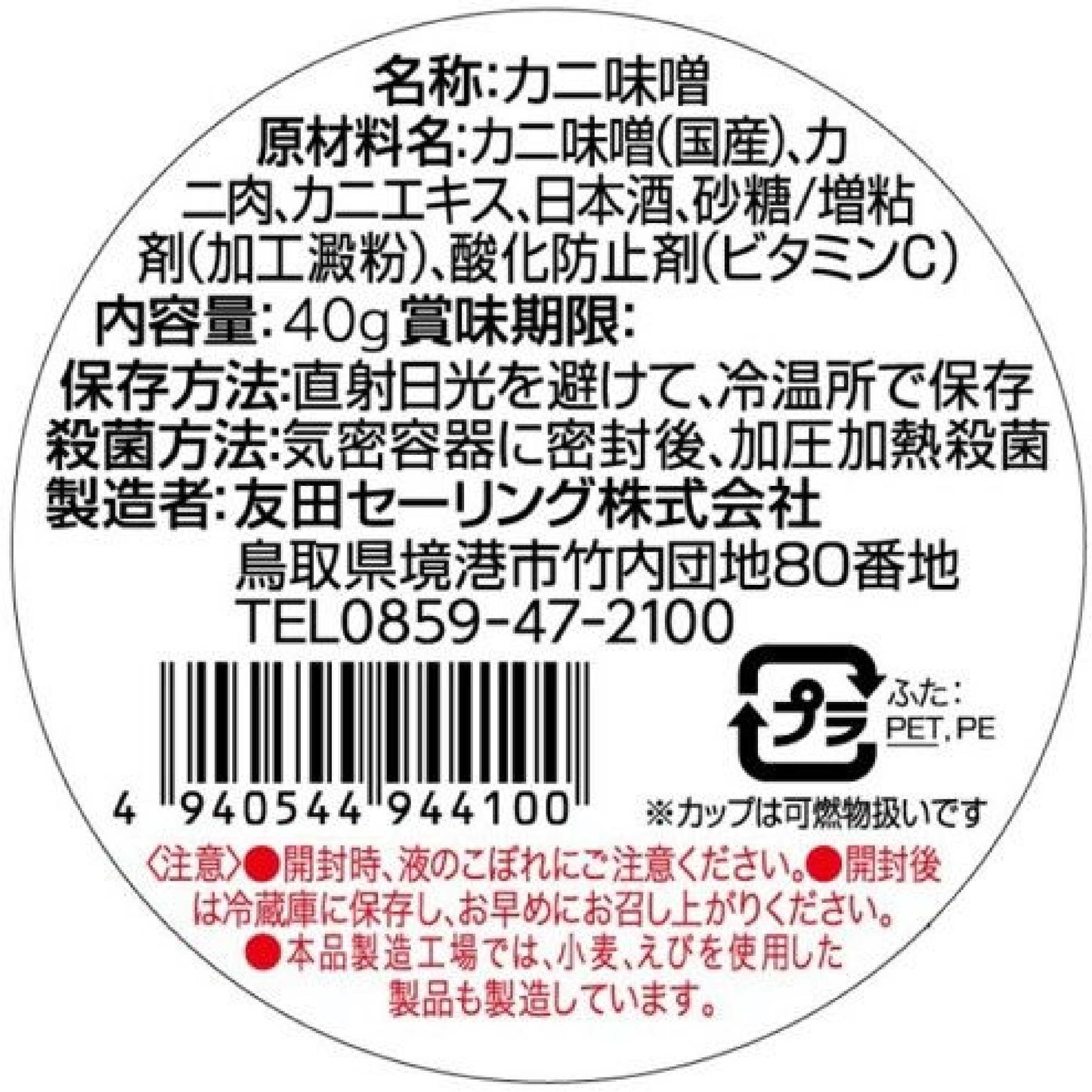 【かに舞】かに味噌カップ 国産 40g 冷蔵便