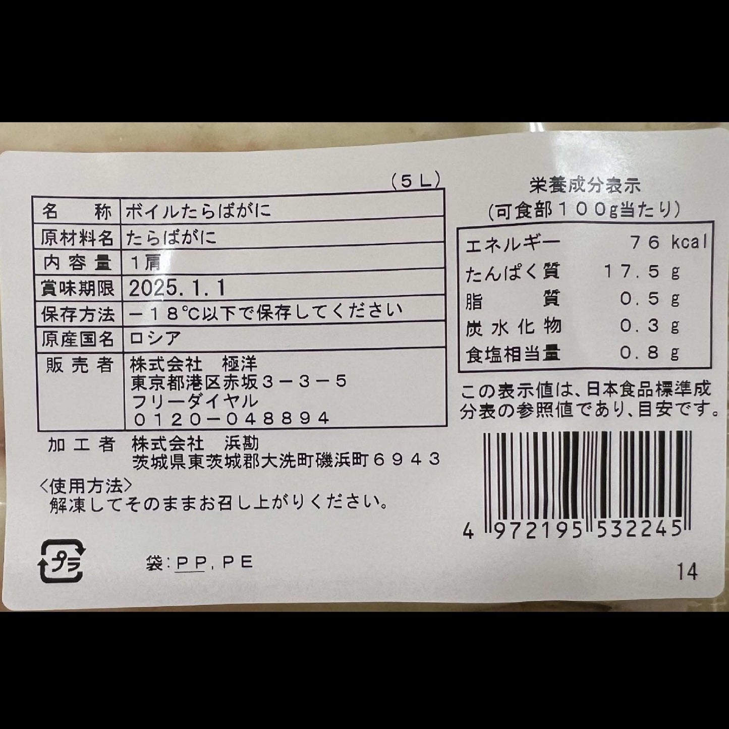 【かに舞】ボイルタラバシュリンク 5L 1肩 約800g
