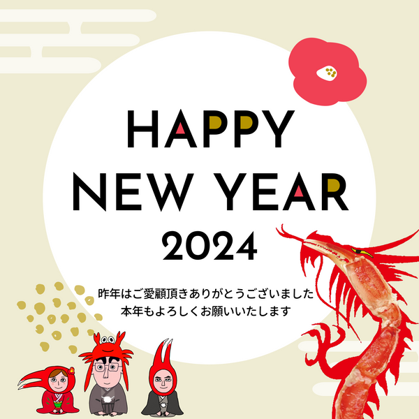 2024ご挨拶