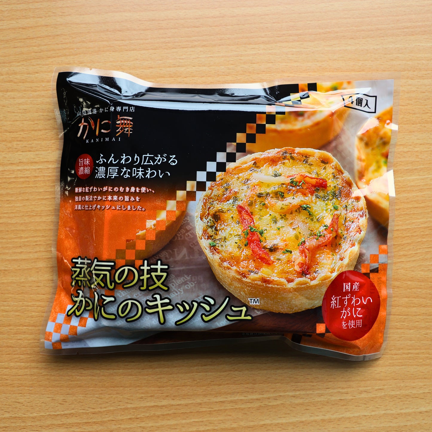 【かに舞】蒸気の技　かにのキッシュ 4個