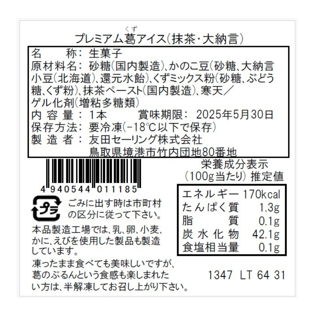 【かに舞】プレミアム葛アイスバー(抹茶＆大納言) 1本