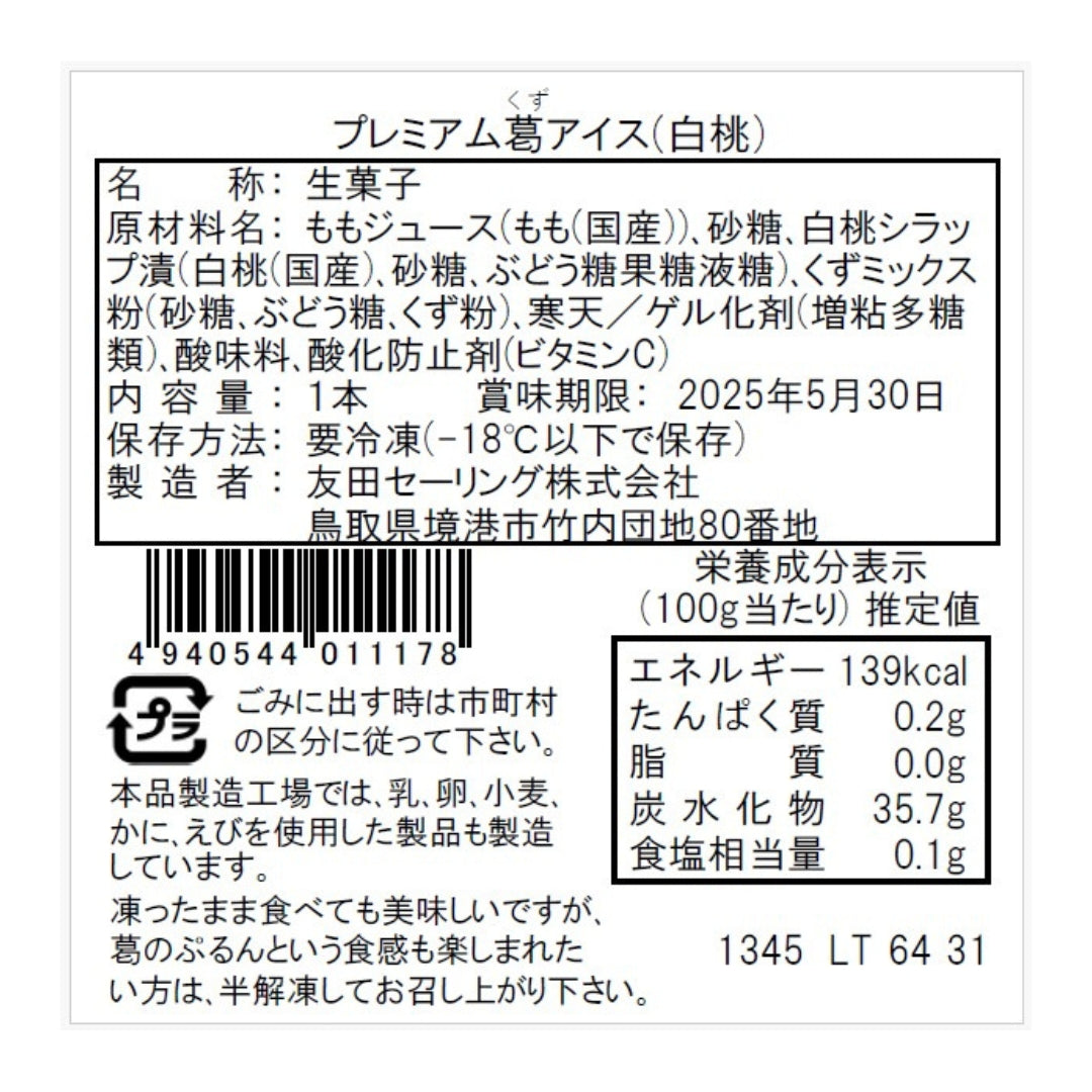 【かに舞】プレミアム葛アイスバー(もも) 1本