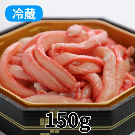 【かに舞】紅ズワイ棒ほぐし チルド 150g