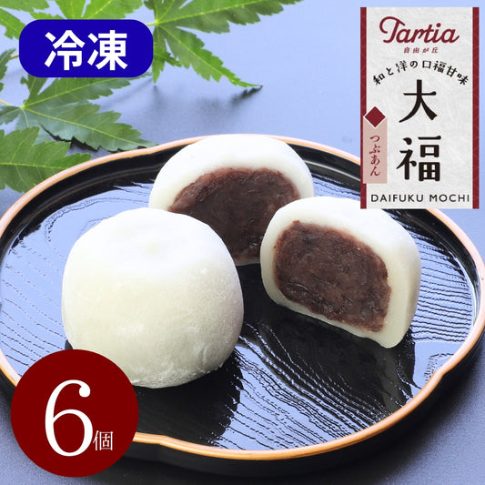 【かに舞】つぶあん大福6個入りセット