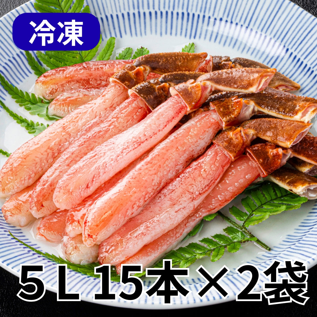 【かに舞】生ズワイ棒ポーション カナダ産 5L 15本x2袋入　化粧箱