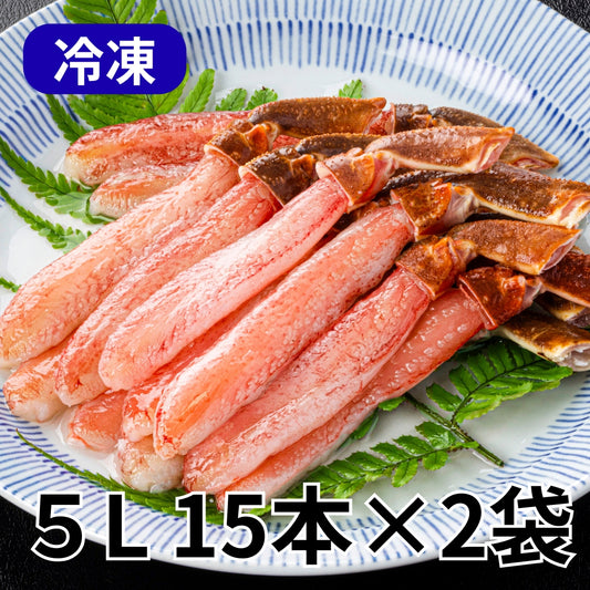 【かに舞】生ズワイ棒ポーション カナダ産 5L 15本x2袋入　化粧箱