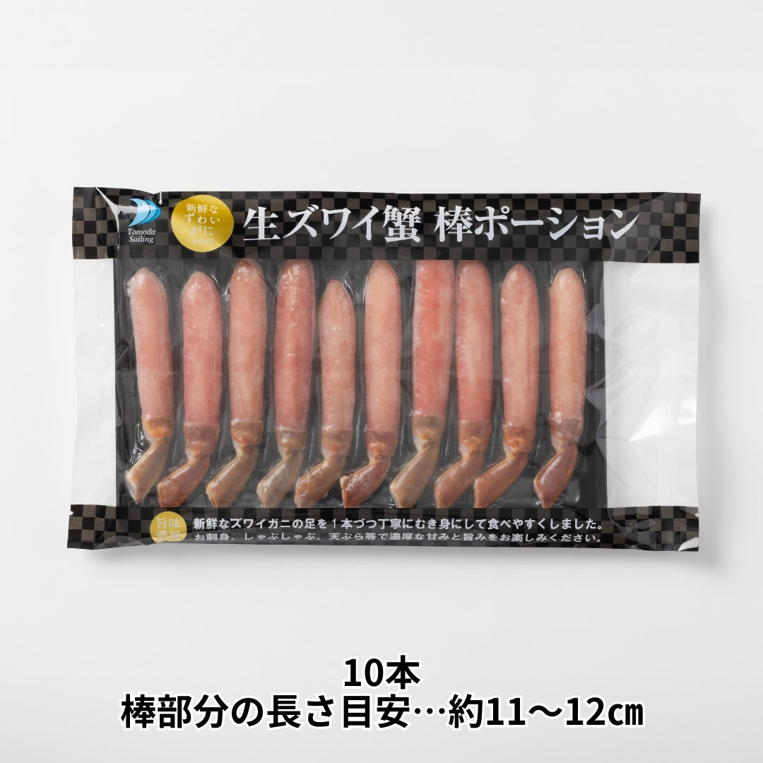 【かに舞】生ズワイ棒ポーション カナダ産 4L 10本入