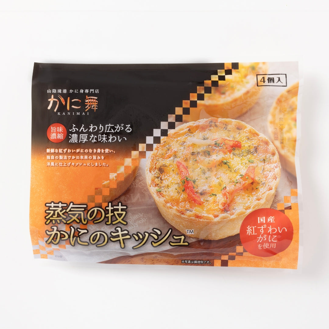 【かに舞】蒸気の技　かにのキッシュ 4個