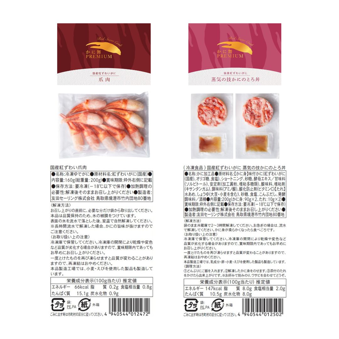 【送料無料】かに舞プレミアムセットC