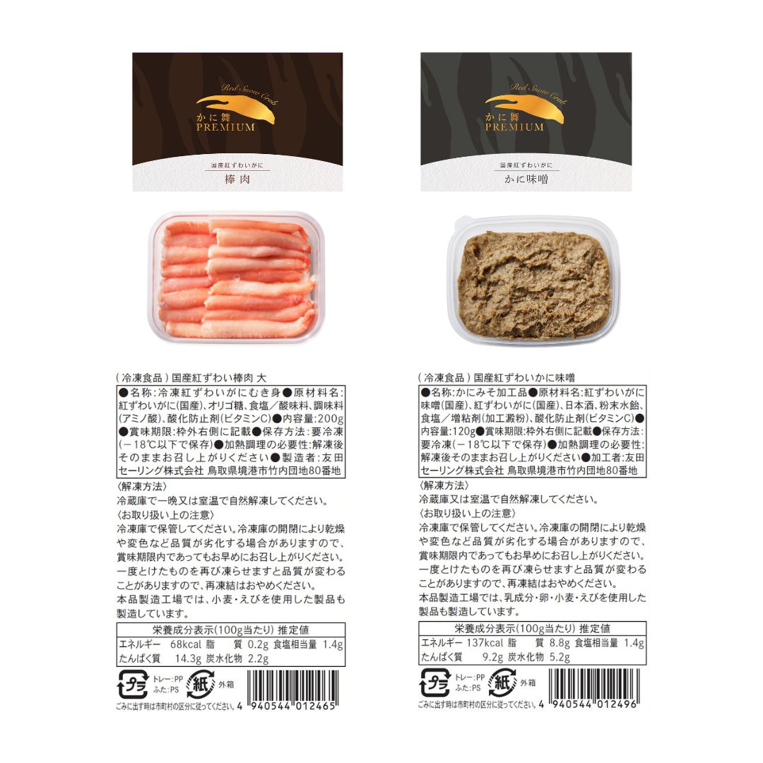 【送料無料】かに舞プレミアムセットB