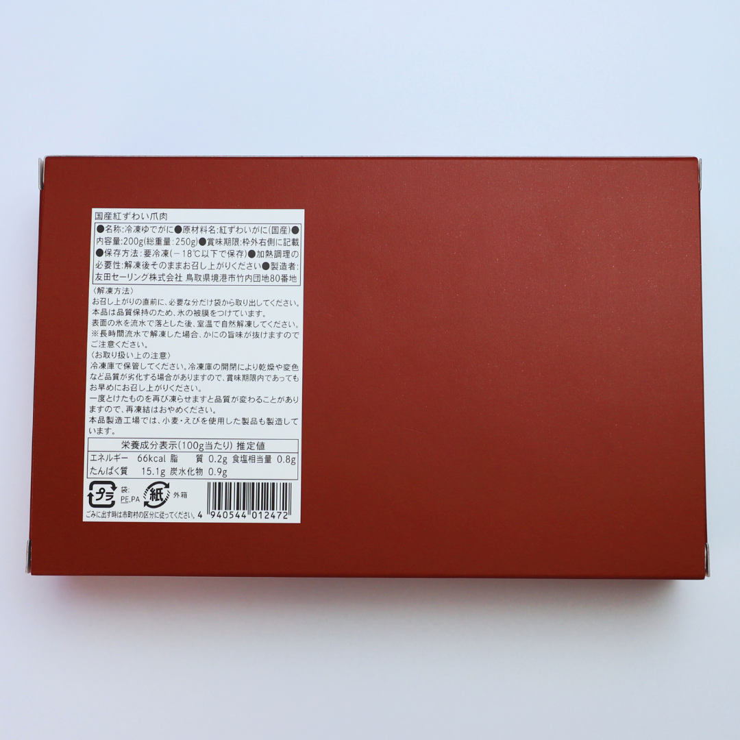 【かに舞】かに舞プレミアム国産紅ずわい爪肉 200g