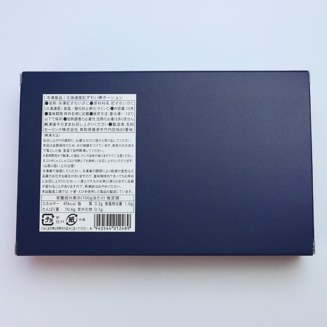 【かに舞】かに舞プレミアム 北海道産紅ずわい 棒ポーション 10本