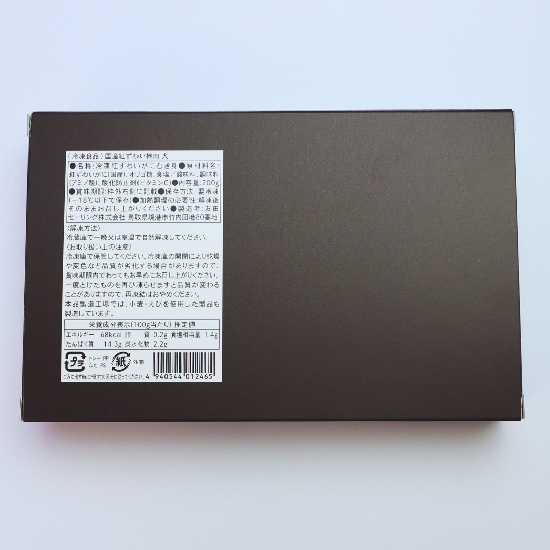 【かに舞】かに舞プレミアム 国産紅ずわい 棒肉 200g