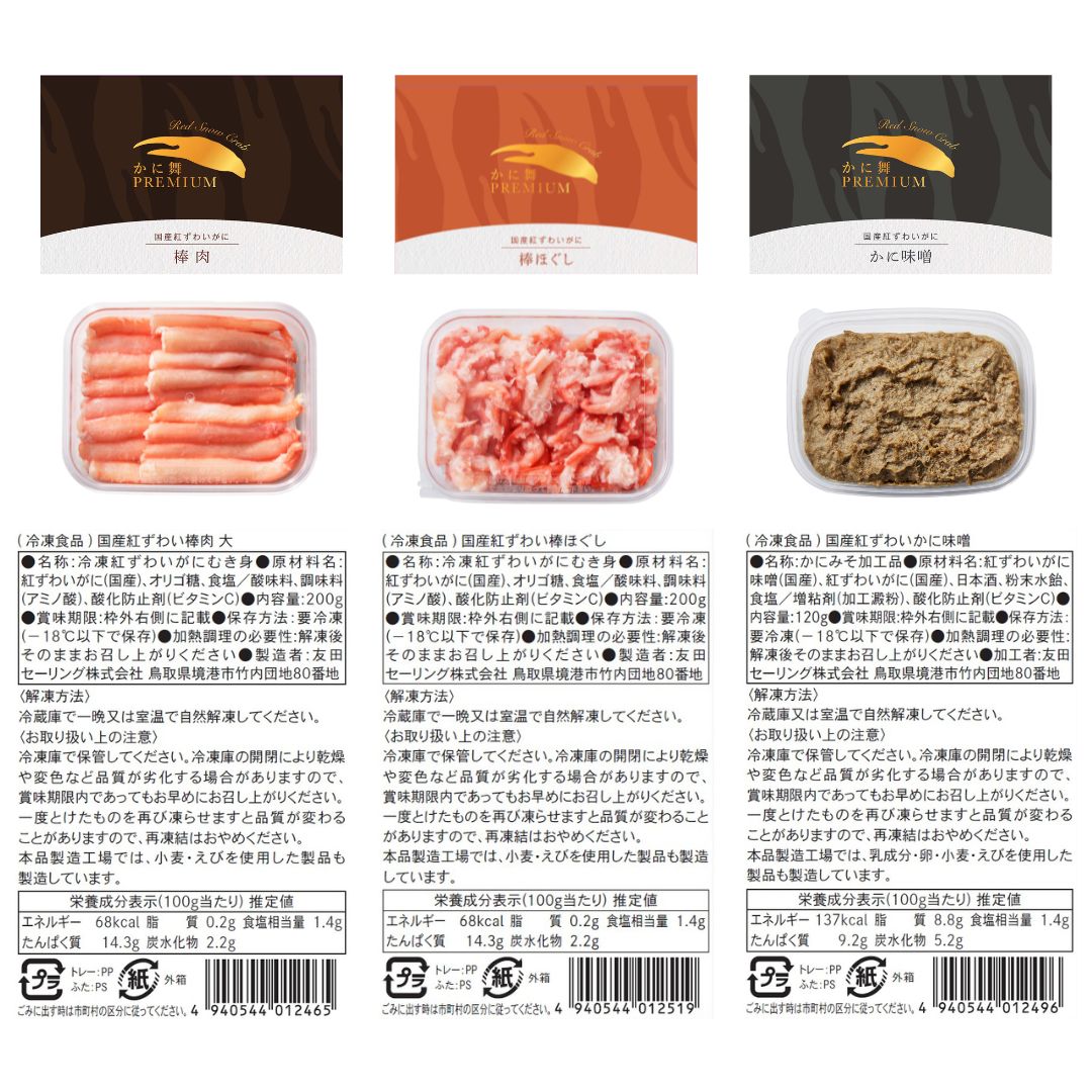 【送料無料】かに舞プレミアムセットA