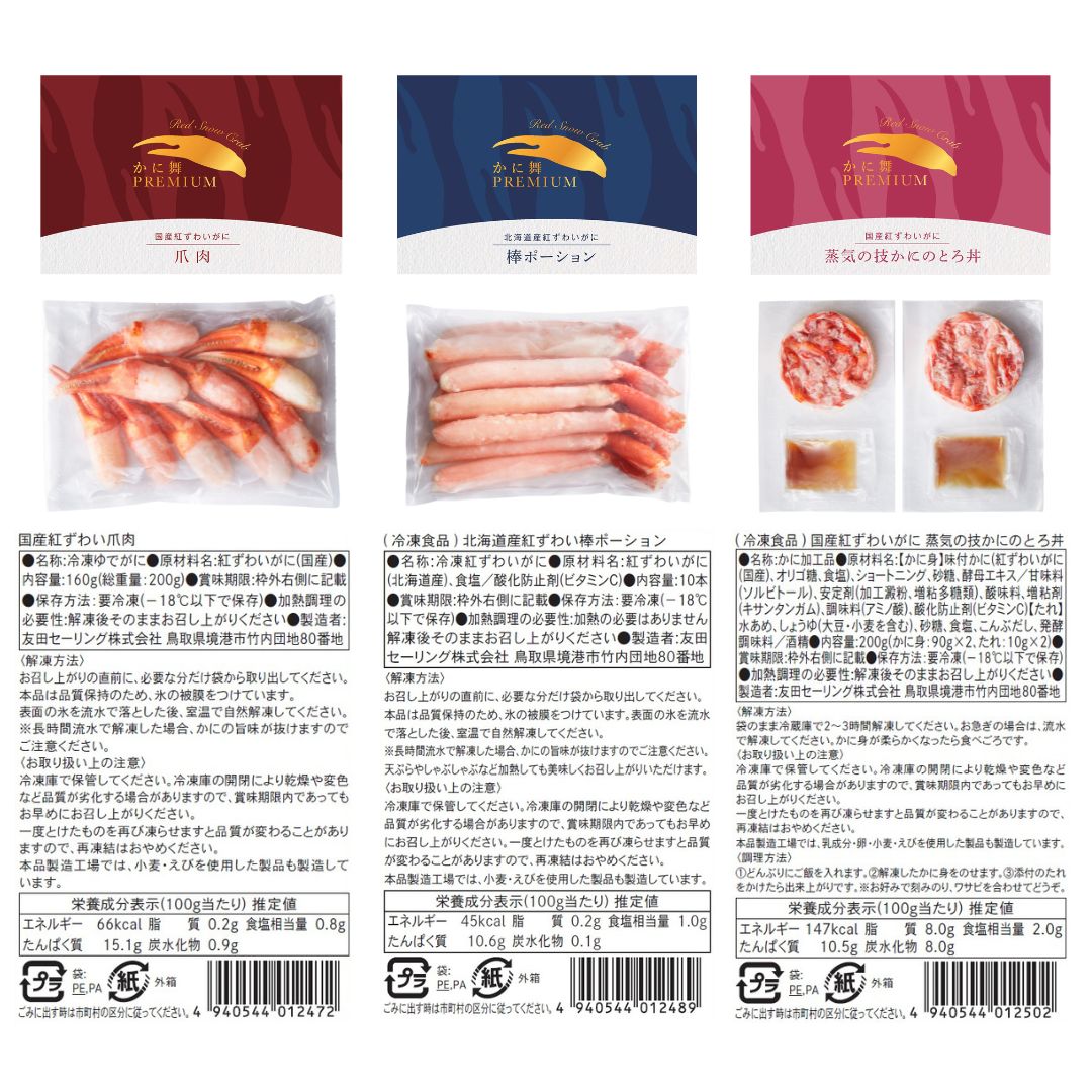 【送料無料】かに舞プレミアムセットA