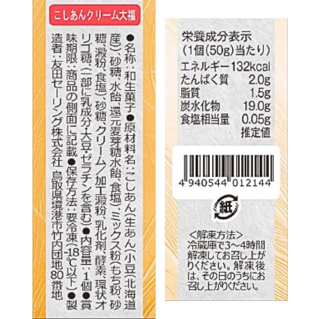 【かに舞】大福詰め合わせセット３種入