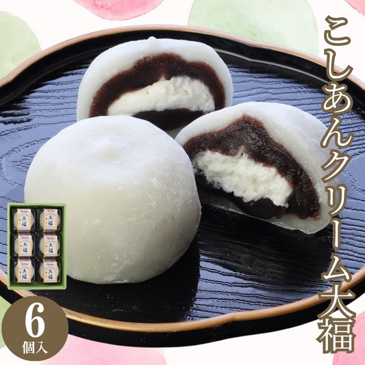 【かに舞】こしあんクリーム大福6個入りセット