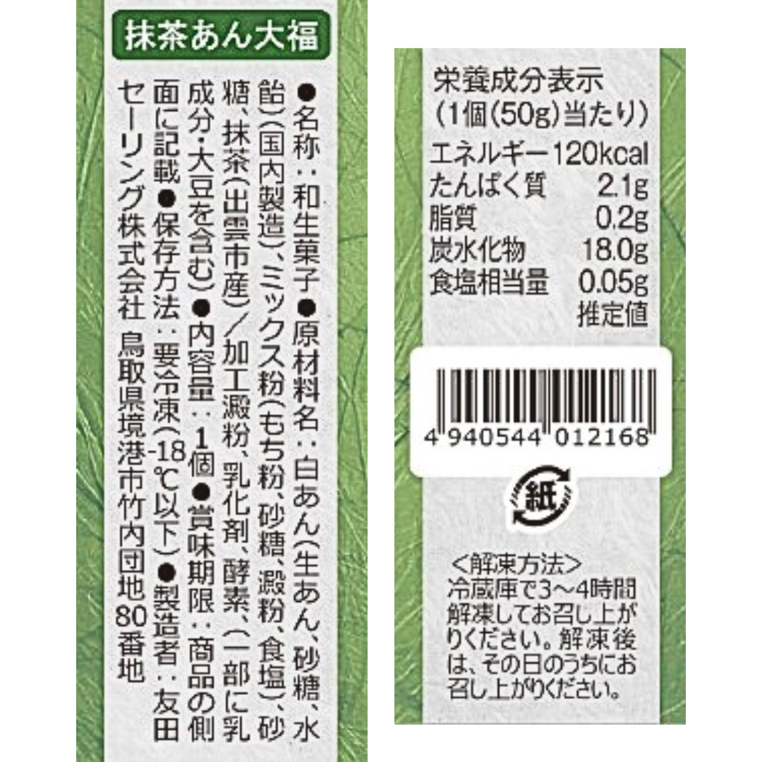 【かに舞】大福詰め合わせセット３種入