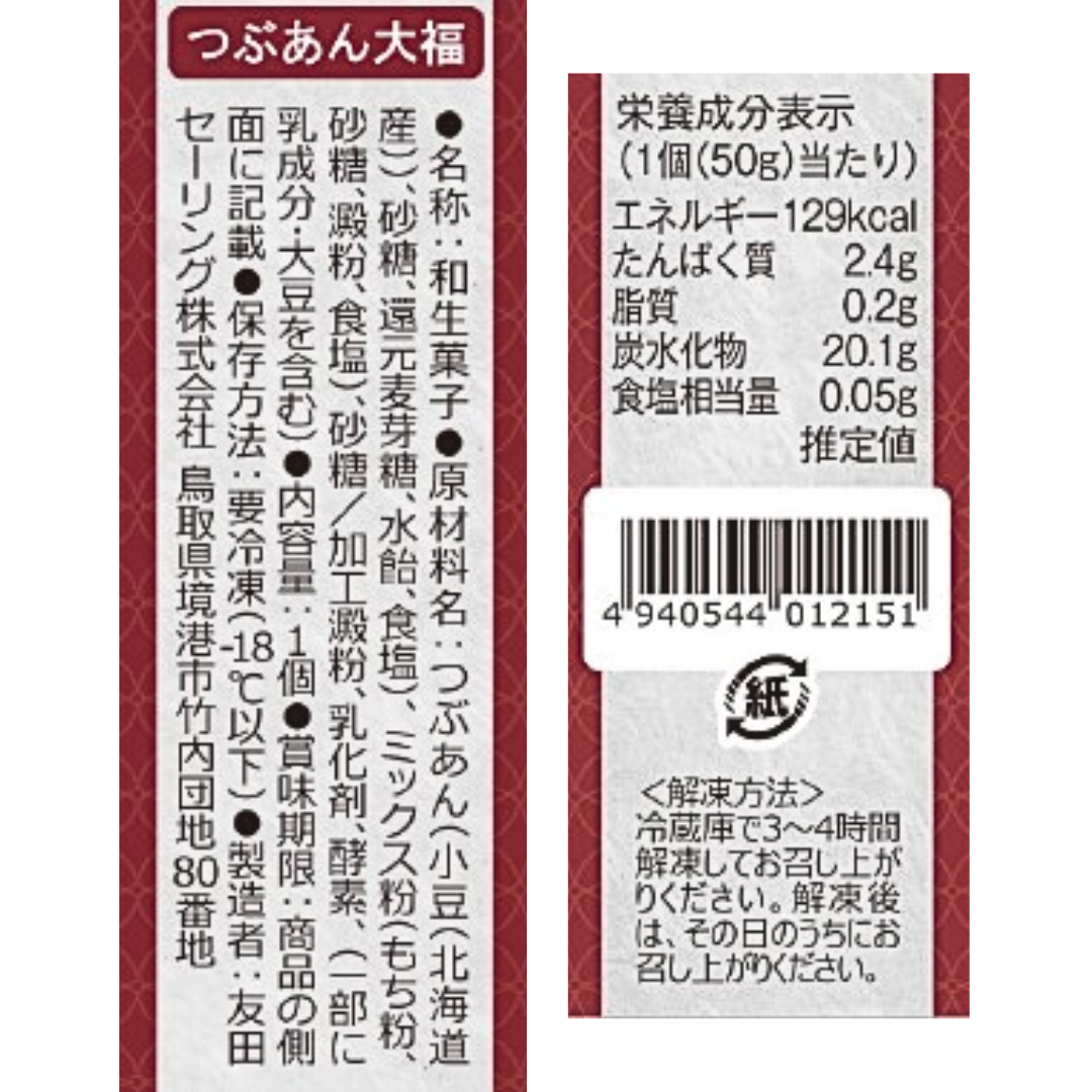 【かに舞】大福詰め合わせセット３種入