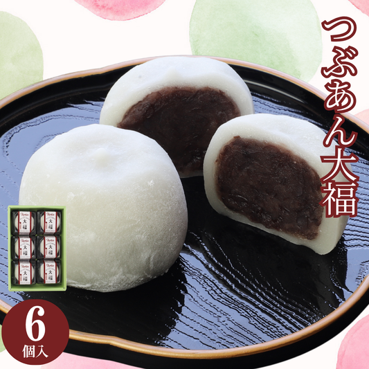 【かに舞】つぶあん大福6個入りセット
