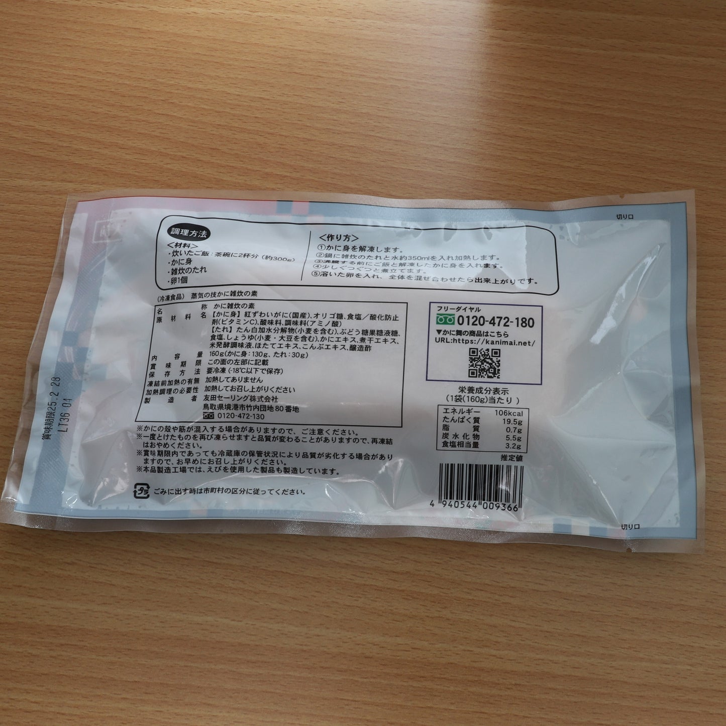 【かに舞】蒸気の技　かに雑炊の素 160g
