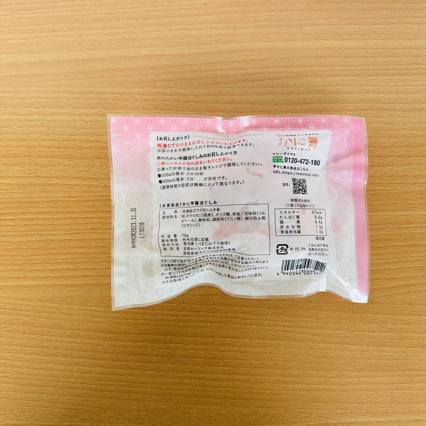【かに舞】かに甲羅ほぐしみ 70g 1個入