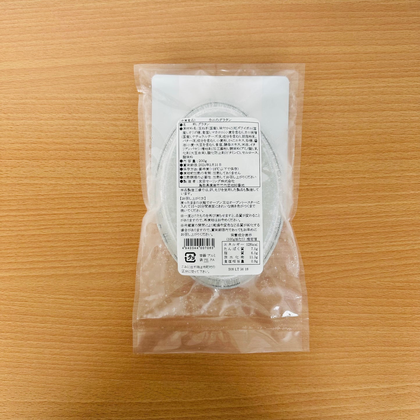 【かに舞】カニのグラタン 200g 1個入