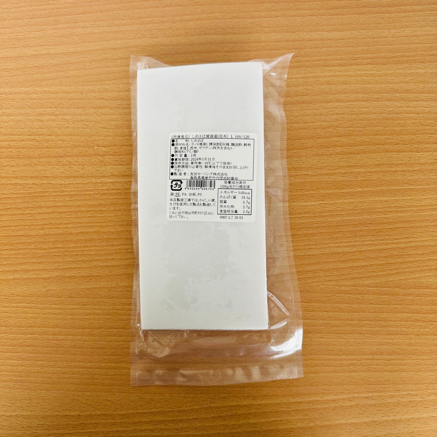 【かに舞】しめさば昆布 境港産 1枚入