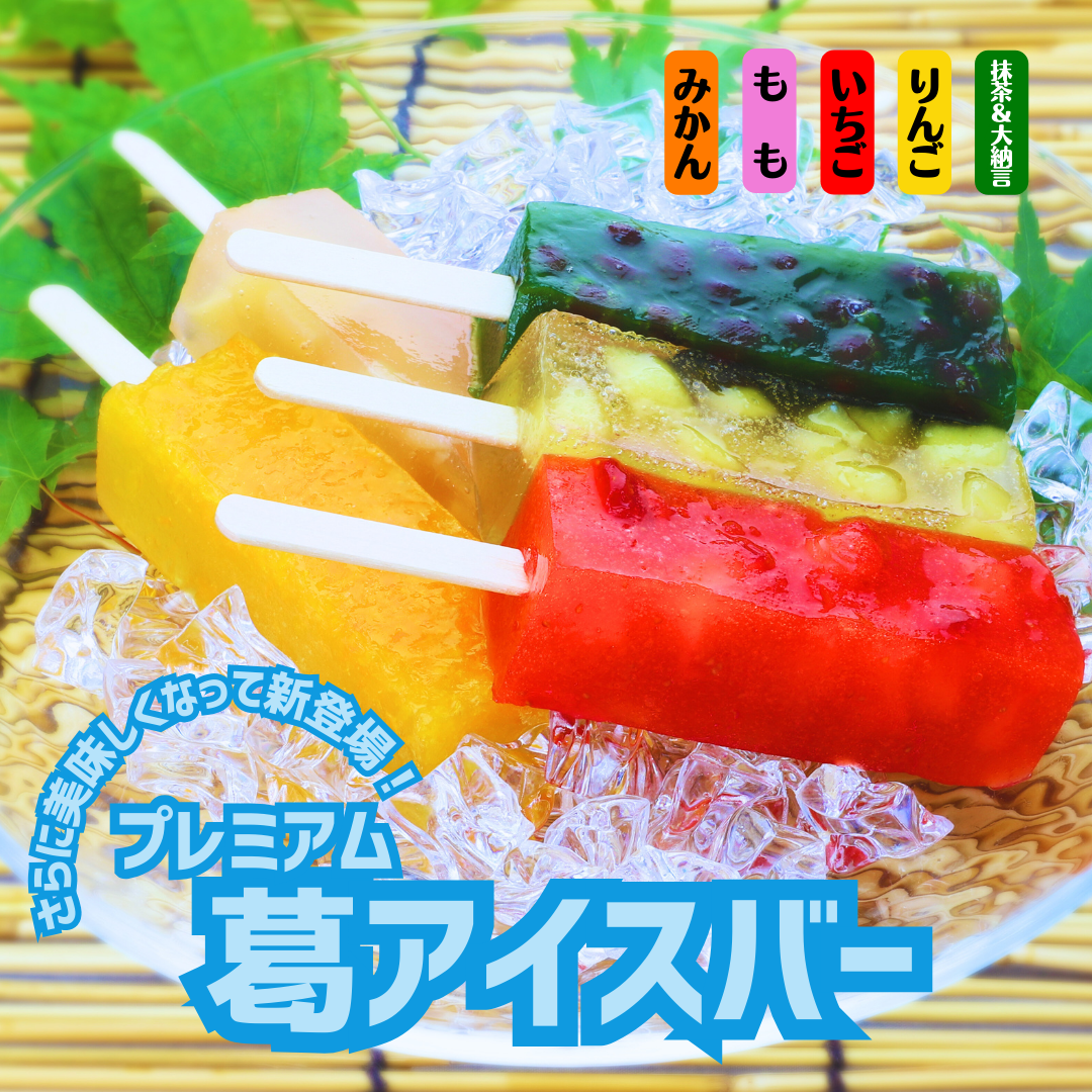【かに舞】プレミアム葛アイスバー(抹茶＆大納言) 1本