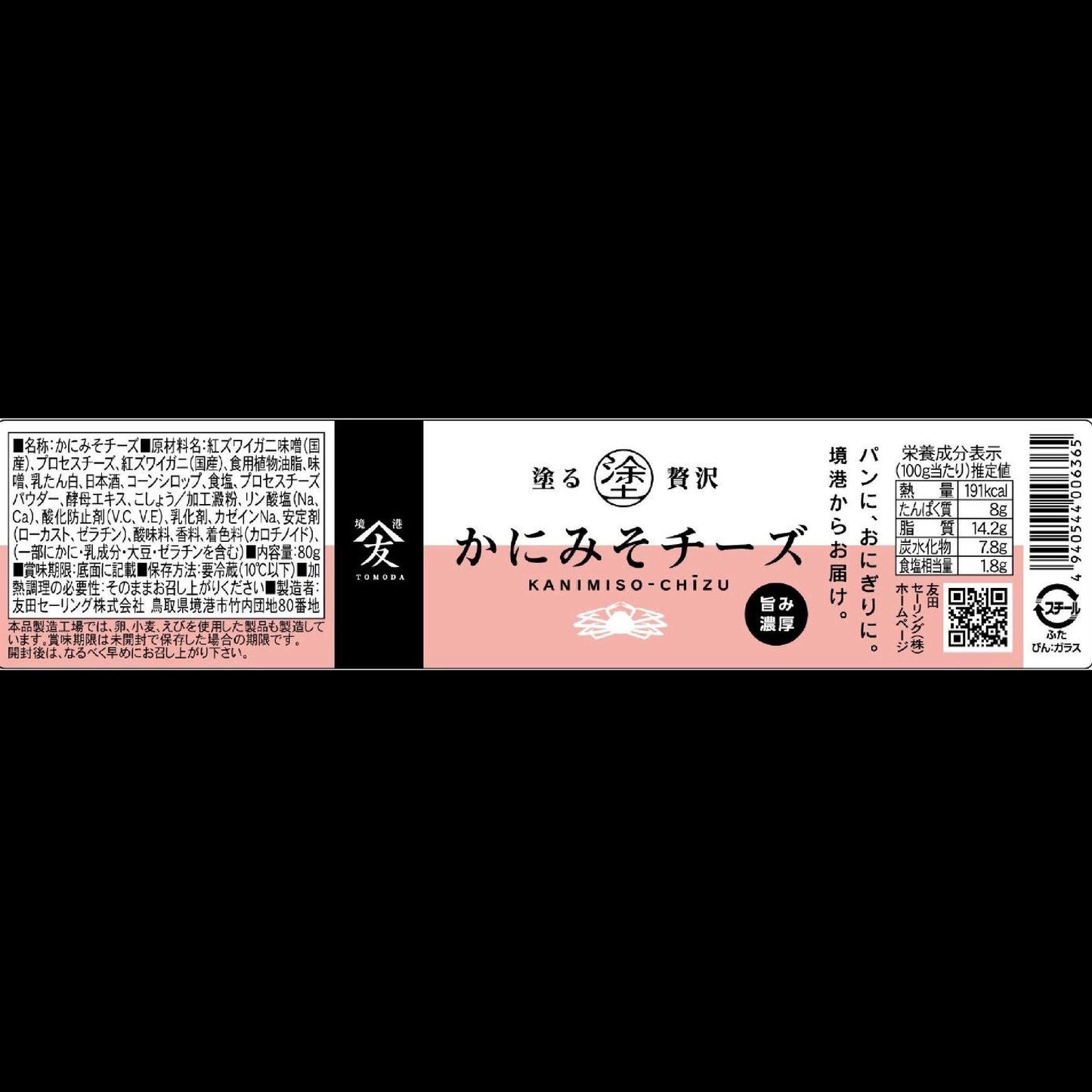 【かに舞】塗る贅沢 かにみそチーズ 80g 冷蔵便
