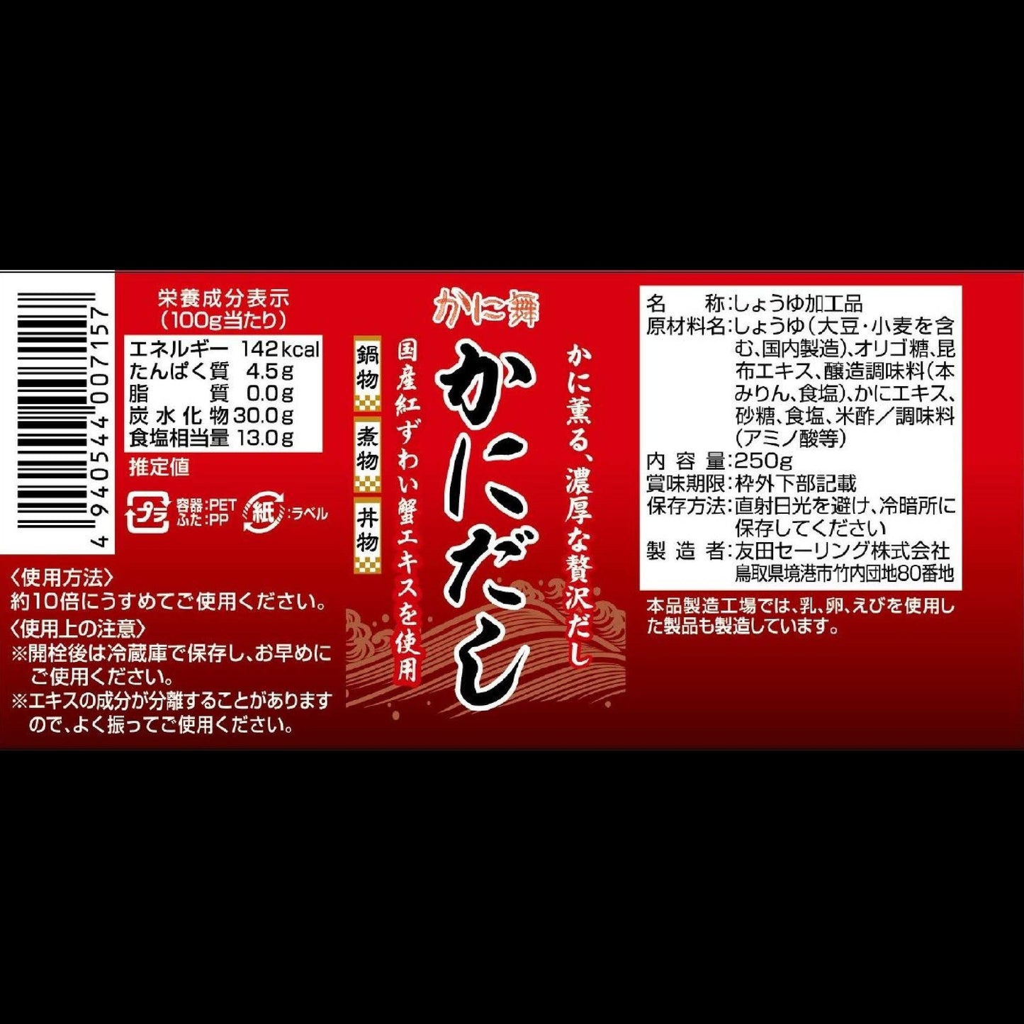 【かに舞】かにだし 250g 常温便