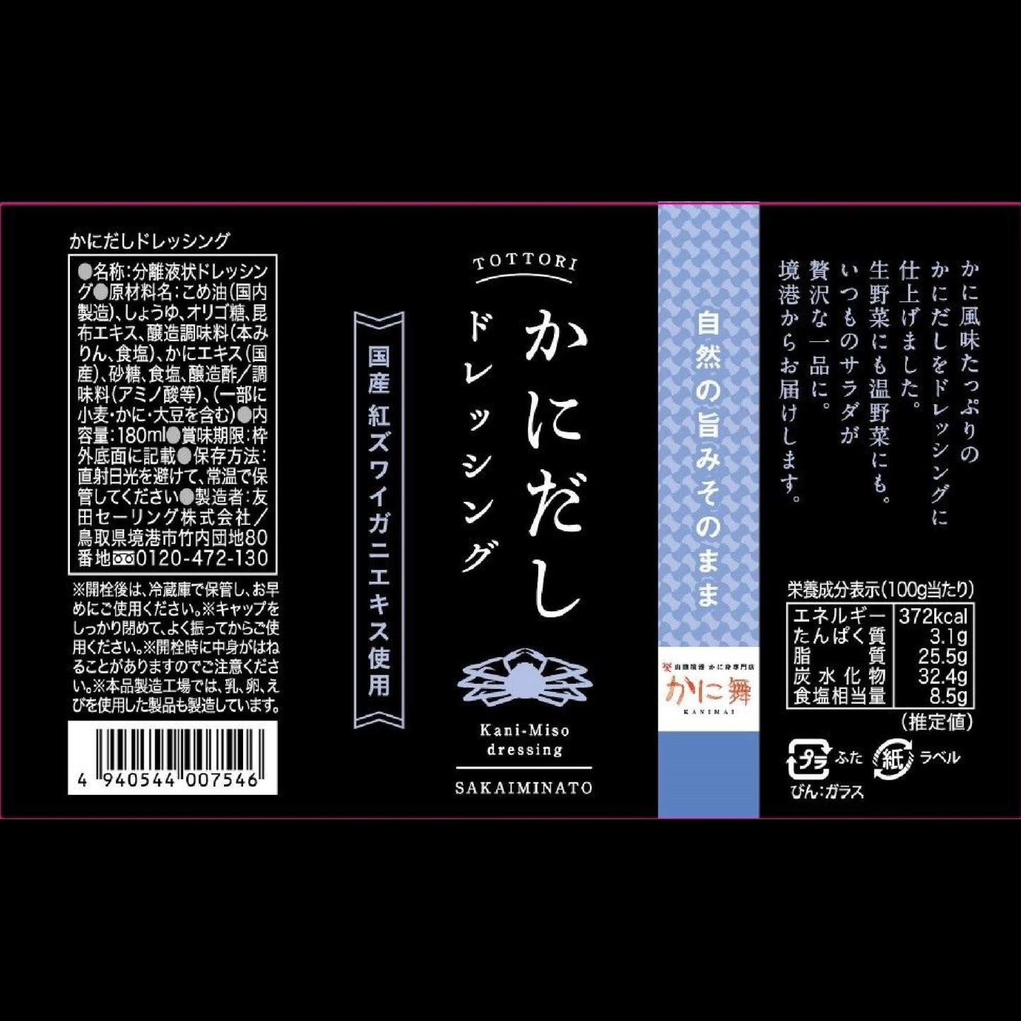 【かに舞】かにだしドレッシング 180ml 常温便