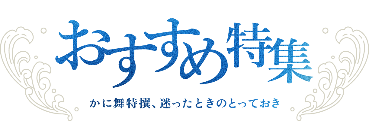 美味撰集