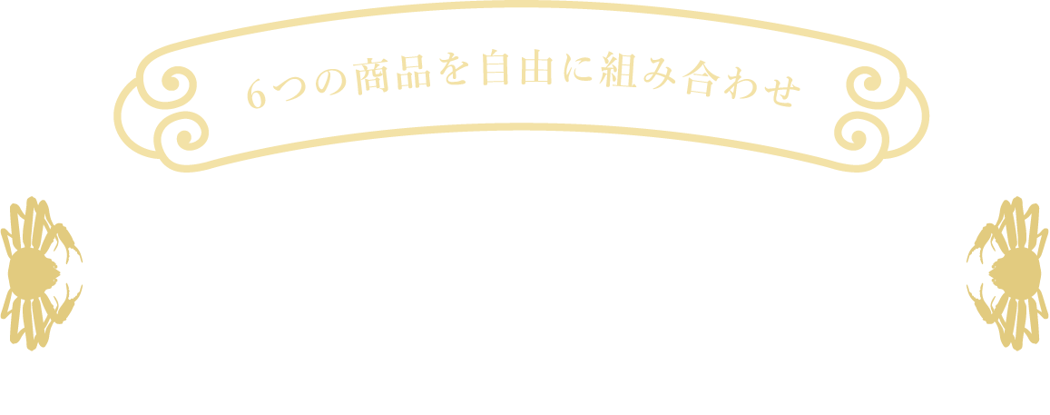 特選ギフト